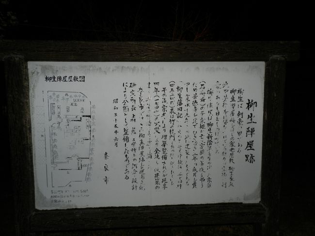 徳川家の剣術指南役であった柳生家の陣屋があった場所です。