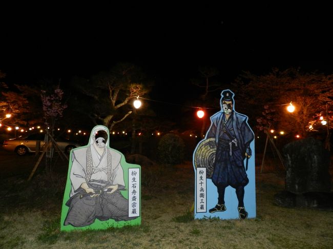 柳生宗厳 ＆ 柳生十兵衛の顔出し看板がありました。<br />スヌ君たちの顔では、柳生家の強面にはなれませんよね（笑）。<br /><br />では、そろそろ家に帰ることにしましょう。<br /><br />"The End"