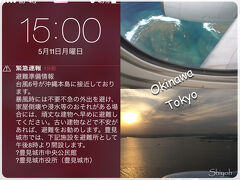 楽しかった時間はあっという間に過ぎ、レンタカーを返して、空港で紅イモソフトクリームを食べていたら、

スマホのアラームが急になりだして、何事！？地震？と慌てていたら、台風情報でした。

幸い、飛行機は無事に飛ぶことができましたが、ちょっと驚きました〜！

フライト中もさほど揺れることもなく・・・というより揺れが、睡眠不足の私たちを心地よい眠りにいざなってくれていたのかもしれませんが、爆睡でしたよ〜。
（でも、ＪＡＬのコンソメスープは飲みましたよ！）


こんな感じで楽しい3日間が終わりました。
また元気に遊べますように〜！
