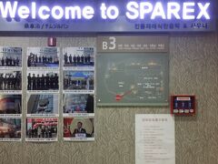 本日の締めはチムジルバン。

【SPAREX　東大門店】
http://www.utravelnote.com/seoul/play/sparex_goodmorningcity

東大門のホテルに泊まると、なんとなくいつもここにきています。
ものすごく気に入ってるとかではないけど、アクセスがいいのは重要。
いつも夜遅くなって1時や2時ごろに行くのですが、大体お湯が抜かれているところです。
お湯であったまりたいのであれば、11時ごろまでには入ることをおススメします。

ちなみに、お湯を抜くためのポンプが突っ込まれている浴槽に入ると
「ここはだめ〜」とばかりに掃除のおばさまに追い出されてしまいますので、ご注意をｗ
まだ結構お湯が入っていて、ポンプに気付いていないとき何度かやっちゃいました。
