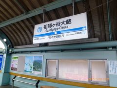 最寄駅は小田急電鉄の祖師ヶ谷大蔵駅です。