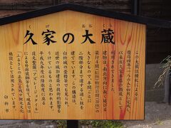 公家の大蔵
江戸時代の酒蔵ですが、今は装飾タイル壁画が施されています。