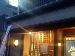 
柿の葉寿司の平宗
