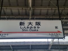 奈良から　大阪駅乗換で無事に新大阪へ到着

天王寺で乗り換えるはずだったんですが失敗しました。

初めて大阪駅に行けたのでいいかな（笑）