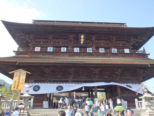 旅の始まりは、善光寺！<br />７年に一度の御開帳期間なので、たくさんの人がお参りに来ています。