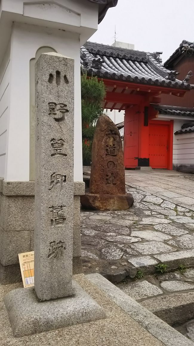 百人一首歌枕巡り】 小野篁と閻魔様 1 ～六道珍皇寺～』東山