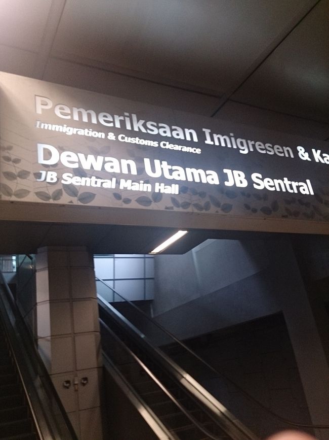マレーシア最終駅のJBセントラル駅に到着。駅員が来て電車を降りるように言ってきますので人の流れについていけば問題ありません。エスカレーターを上がるとイミグレの手続きがありました。