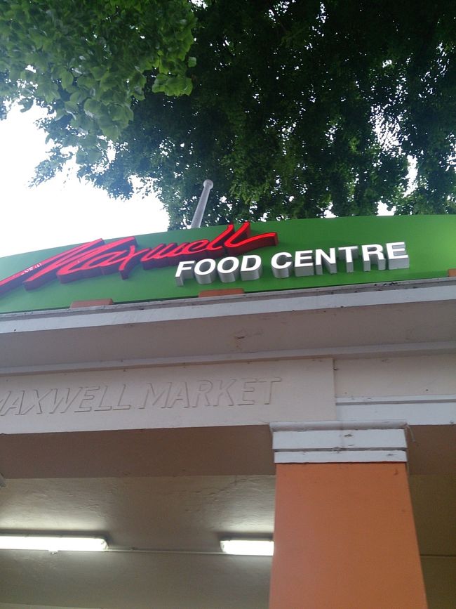 飛行機の出発は深夜1時ですのでそれまで適当に時間を潰します。MRTのチャイナタウン駅で降りてシンガポールのホーカーズで有名なマックスウェルフードセンターに行きました。