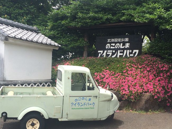 港から約3?、のこのしまアイランドパークに到着です。この時期はつつじやマリーゴールド、あじさいが見頃とのこと。バスに乗った観光客はみんなここに、入っていったのでしょう。入場料1,000円とのことで、我々は入場せず・・・。