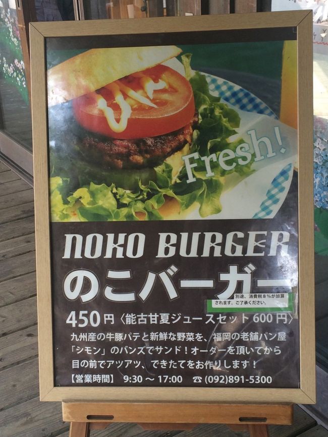 島旅最後のお楽しみにとっておいた「のこバーガー」。