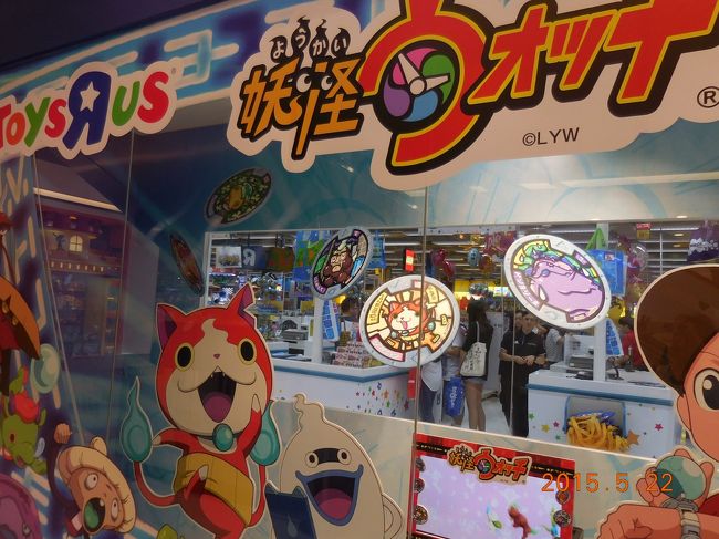 トイザラスで妖怪ウオッチを発見！香港上陸してました。