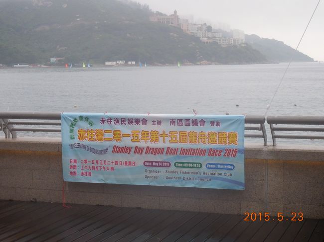 明日はドラゴンボートレースの日でした。残念。<br />たくさんのチームが明日に向けて集合していて、各チームおそろいのＴシャツを着て賑わっていました。<br />