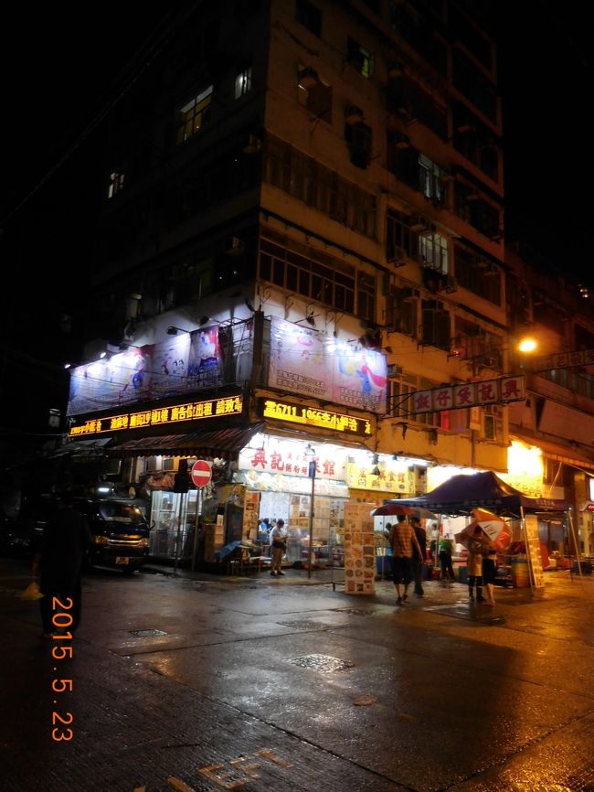 一度ホテルへ戻り、休憩。カクテルタイムの時間を利用。軽くおつまみとシャンパンを飲んで、晩御飯は「興記菜館」へ煲仔飯(ボウジャイファン)を食べに行きました。<br />