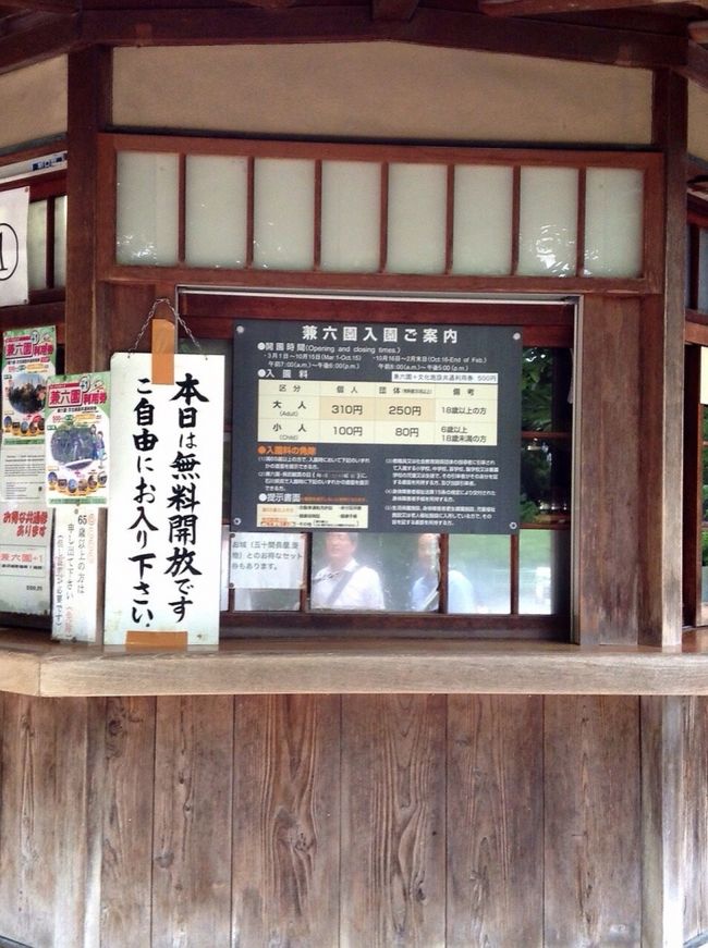 入場料無料の日でした。