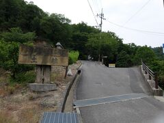 14:59

徳島自動車道に乗って
途中の脇町ICで一旦出場し、
阿波の土柱に行ってみました。

後から知ったのですが、
阿波PAから歩いて行くこともできるそうです。
そっちの方がよかったかな。。


徳島自動車道
井川池田IC〜脇町IC \720（ETC料金）

阿波の土柱
散策自由
駐車場　無料