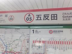 勤務先のある「宝町」から都営浅草線「五反田」駅にやって来ました。
１３〜４分で着きました。

