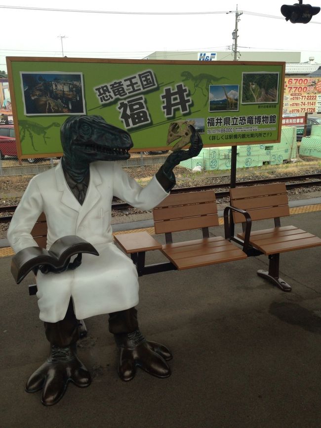 福井って恐竜王国なの？