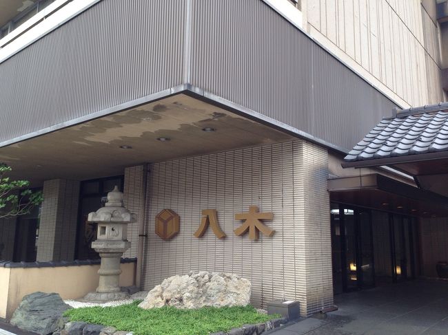 本日のお宿、「八木」に到着。