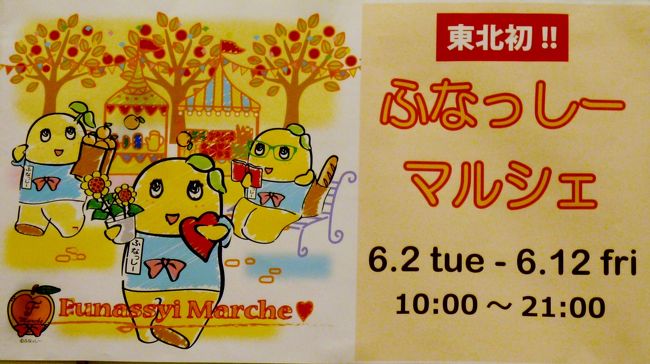 東北初 ふなっしーマルシェ さ行って来ますた 仙台 宮城県 の旅行記 ブログ By Fuzzさん フォートラベル 東北初 ふなっしーマルシェ さ行って来ますた 仙台 宮城県 の旅行記 ブログ By Fuzzさん フォートラベル