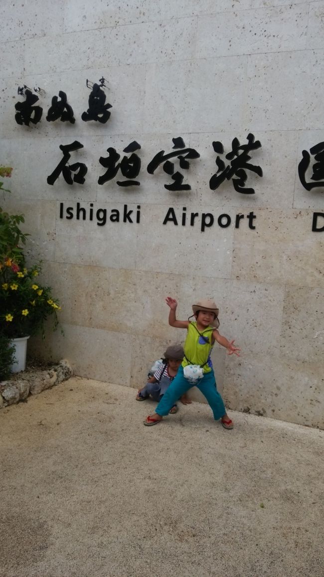 新空港は南ぬ島石垣空港です♪<br /><br /><br />あーしかし…ついに来ました！<br />石垣島〜！<br /><br />もうそれだけで嬉しい♪<br /><br />最後に訪れたのが結婚前の2008年。<br /><br />６年ぶりです。<br /><br /><br />ようやく帰って来れました！<br /><br />八重山！<br /><br />ただいま〜！！