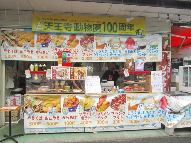 2泊2日の関西遠征 レッサーパンダのキャラ メル兄弟に会いたくて大阪 天王寺と京都 福知山へ 2 天王寺編 御堂筋線動物園前駅から動物園へ 初めての 天王寺動物園いろいろ ミナミ 難波 天王寺 大阪 の旅行記 ブログ By まみさん フォートラベル 2泊2日の関西遠征 レッサーパンダのキャラ メル兄弟に会いたくて大阪 天王寺と京都 福知山へ 2 天王寺編 御堂筋線動物園前駅から動物園へ 初めての 天王寺動物園いろいろ ミナミ 難波 天王寺 大阪 の旅行記 ブログ By まみさん フォートラベル