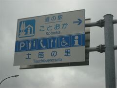 秋田は道の駅に熱心ネ！牡鹿半島の付け根、八郎潟のちょい手前です。