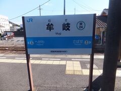 終点の牟岐駅に到着です。ここで特急とはお別れ。乗り換えです。