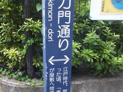 ４番出口を出て、新宿通りをみずほ銀行の所まで来て、細い路地に入ります。
これが、「車力門通り」。

この一帯は、新宿区荒木町ですが、江戸時代には美濃国高須藩藩主・松平義行（摂津守）の屋敷がありました。
この案内板にある通り、ここはその屋敷に出入りする荷車が通ったことから付けられた名前です。

また、荒木町に接している「津の守坂通り」も、松平義行に由来しています。つまり、摂津守が略されて「津の守」となりました。だから「つのもり」ではなく「つのかみ」と読みます。