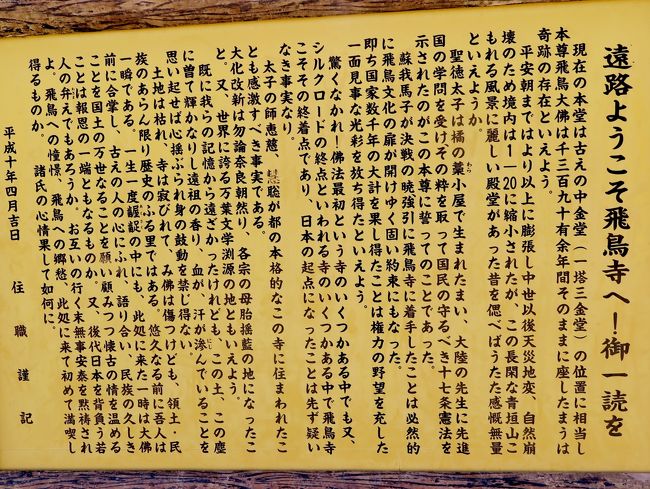 明日香6/7 飛鳥寺 飛鳥大仏をみぢかに ☆日本最古の法灯を守り