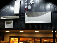 夕飯はトリップアドバイザーで評価の高い正老東台米苔目へ。

グーグルマップで検索したら、閉店と地図上に書かれていましたが、お店まで行ってみると、きちんと移転先の張り紙がしてありました！