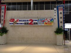 この日の最終便で石垣空港に到着。お店は営業終了でひっそり。レンタカー屋さんにも裏口から入りました。街灯の少ない見知らぬ夜道をホテル目指して運転。ANAインターコンチネンタルまではわかりやすい道のりでした。