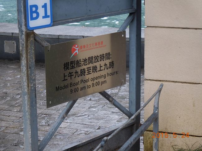 ビクトリアパークをブラブラ・・・<br />日曜日なので、アマさん（家政婦さん）がいつもたくさんいるけど、<br />あいにくの雨模様なので、雨宿りできるところに移動したもよう・・・<br /><br />公園内で日本で見たことない光景に巡り合いました。<br />なんて素晴らしい環境！