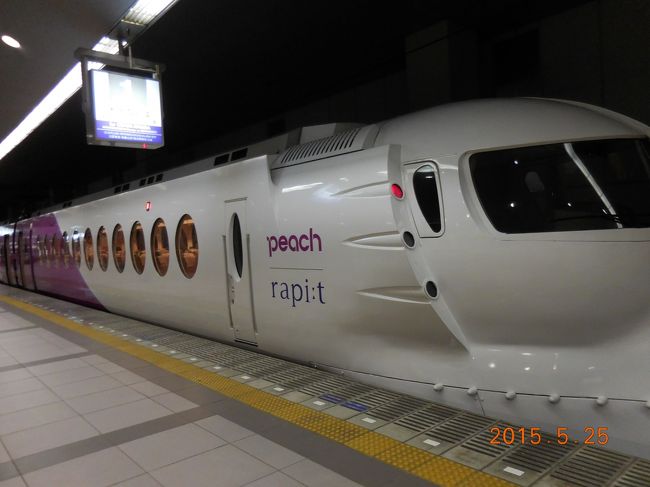 無事到着に感謝。あ〜現実。<br />次を夢見て・・・ピーチ仕様のラピートで帰ります。<br />帰りに妖怪ウオッチの電車を見たり、警報が出るほどの日々でしたが、<br />なぜか外出時の私たちは大雨にあたらず、最後まで楽しかったです。<br /><br />４トラ〜のみなさん！<br />最近ＴＶで香港よく登場しますね。<br />帰ってきたらまたすぐ行きたくなりませんか？これからも香港楽しみましょうね♪