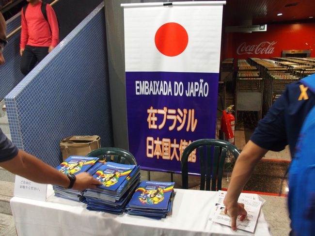 ブラジウの日本大使館がこういうサポートを。今回は色々とサポートしてくれて凄くありがたかった