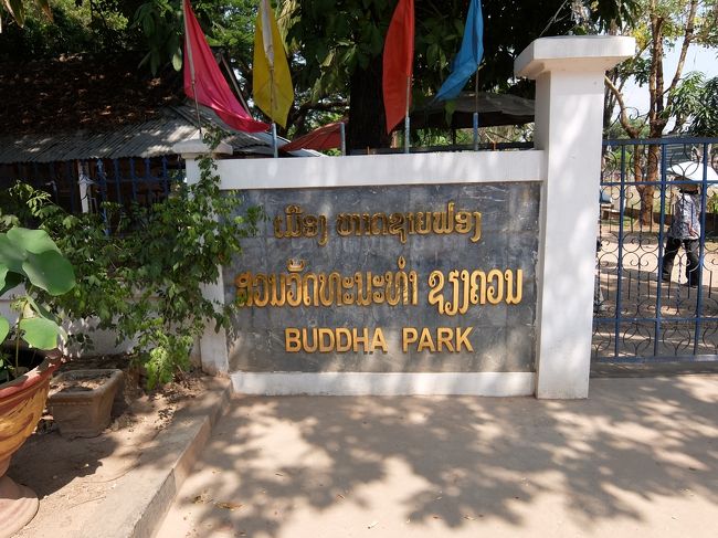 ブッダパーク<br />ビエンチャン郊外にあるＢ級スポット？？？<br />正式名称は「ワット・シェンクアン」というらしいです。<br />多くの仏像が無造作に立ち並んでいます。<br />