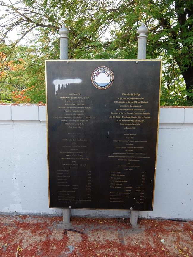 友好橋<br />１９９４年４月８日にラオスとタイの国境、メコン川に初めて架けられた橋。<br />全長１，１７４メートル。<br />車道の横にある歩道を歩きましたが、車が勢いよく通るとちょっと怖いです。<br />徒歩では国境までしか行くことが出来ません。<br />車であれば国境を越えられますが、レンタカーは不可とのことです。<br />