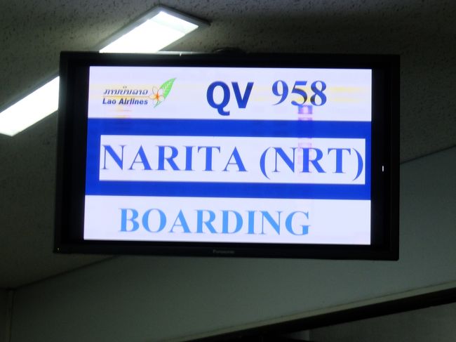 帰国便<br /><br />ＱＶ９５８　ビエンチャン発成田行き（途中台湾にて給油有）