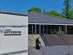 奈良3/８　入江泰吉記念奈良市写真美術館　1