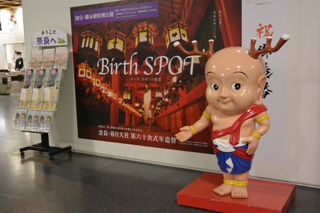 奈良駅でお出迎えしてくれたせんとくん。
