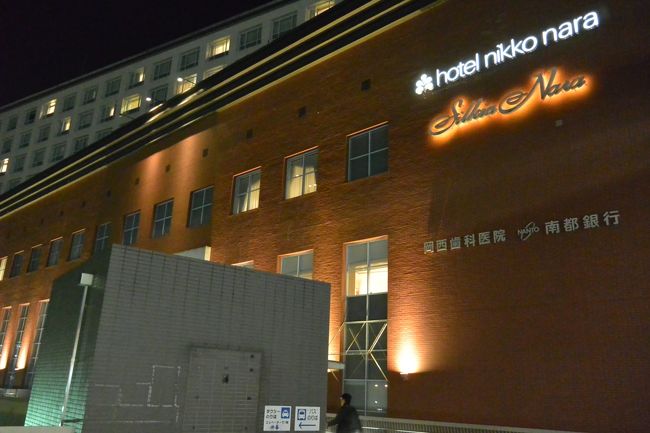 本日の宿の奈良駅横のホテル日航奈良へ。