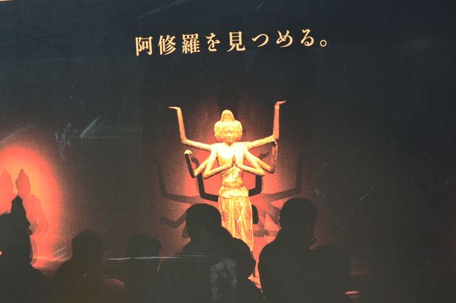 前回見たので、今回は見なかった阿修羅像。<br /><br />http://www.kohfukuji.com/property/cultural/001.html