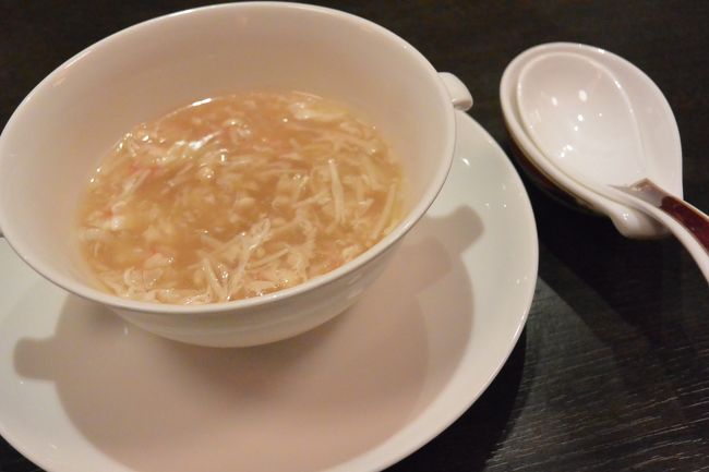 ホテル日航奈良内の中華レストラン『珠江』で夕食。<br /><br />ロイヤルコースのスープ。