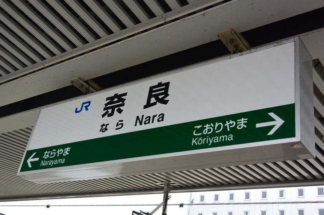 JR奈良駅より京都へ！