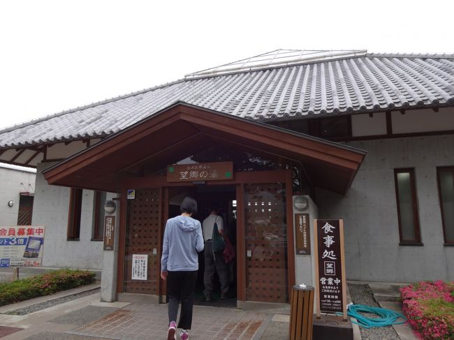 帰りに立ち寄ったのは、白沢温泉『望郷の湯』、ここで汗を流します。