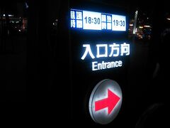 開演まであと15分ほどなのに入場列がまだまだ長い。しかもこの列でいいのかもイマイチ自信が持てず。でもみんな片手にチケット握りしめてるし、大丈夫だろうと思っていたら、ちゃんと先に進んだらこの看板がありました。

入場はちゃんとカメラチェックもあり。取り上げられた大砲も多かったようです。私は日本でいつも使っている双眼鏡(ゴツい)持参で「これはなんだ？？？」といぶかしがられたのですが、「双眼鏡ですよ、not カメラ」と言うと「そうがんきょう〜OK〜〜〜」と通してもらえました。双眼鏡でわかるのか、日本語がわかるのか、謎。