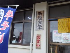 県道206号を上に行き、友達おすすめのお店、新垣食堂で早めのお昼ご飯。