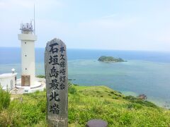 新垣食堂で食事をした後、30分も走らず、平久保崎へやってきました。
