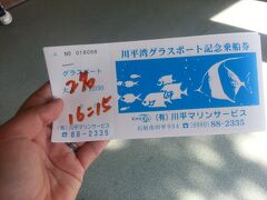 お茶をした後は、川平湾。
グラスボートの券購入し、乗船待ち。