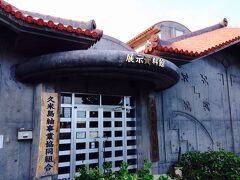 ホテルでシャワーを浴びて休憩してから久米島紬を制作&展示している、ユイマールへ。