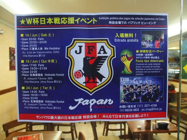 こちらでもパブリックビューイングをやってたらしい